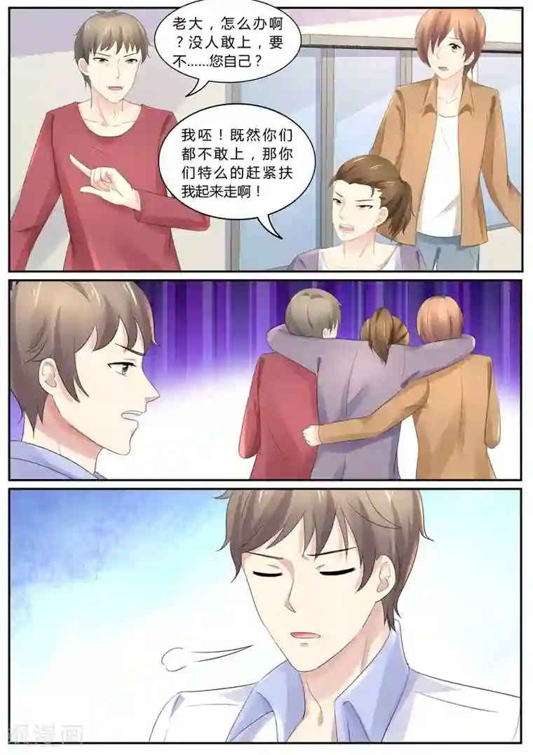 傅少的亿万甜妻第110话 借酒浇愁