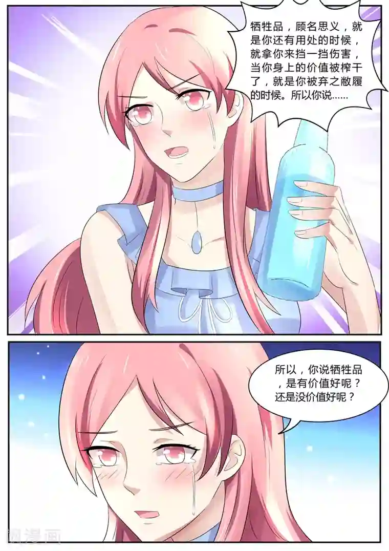 傅少的亿万甜妻第110话 借酒浇愁