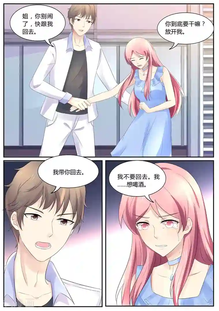 傅少的亿万甜妻第110话 借酒浇愁