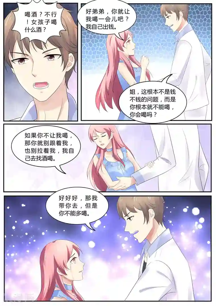 傅少的亿万甜妻第110话 借酒浇愁