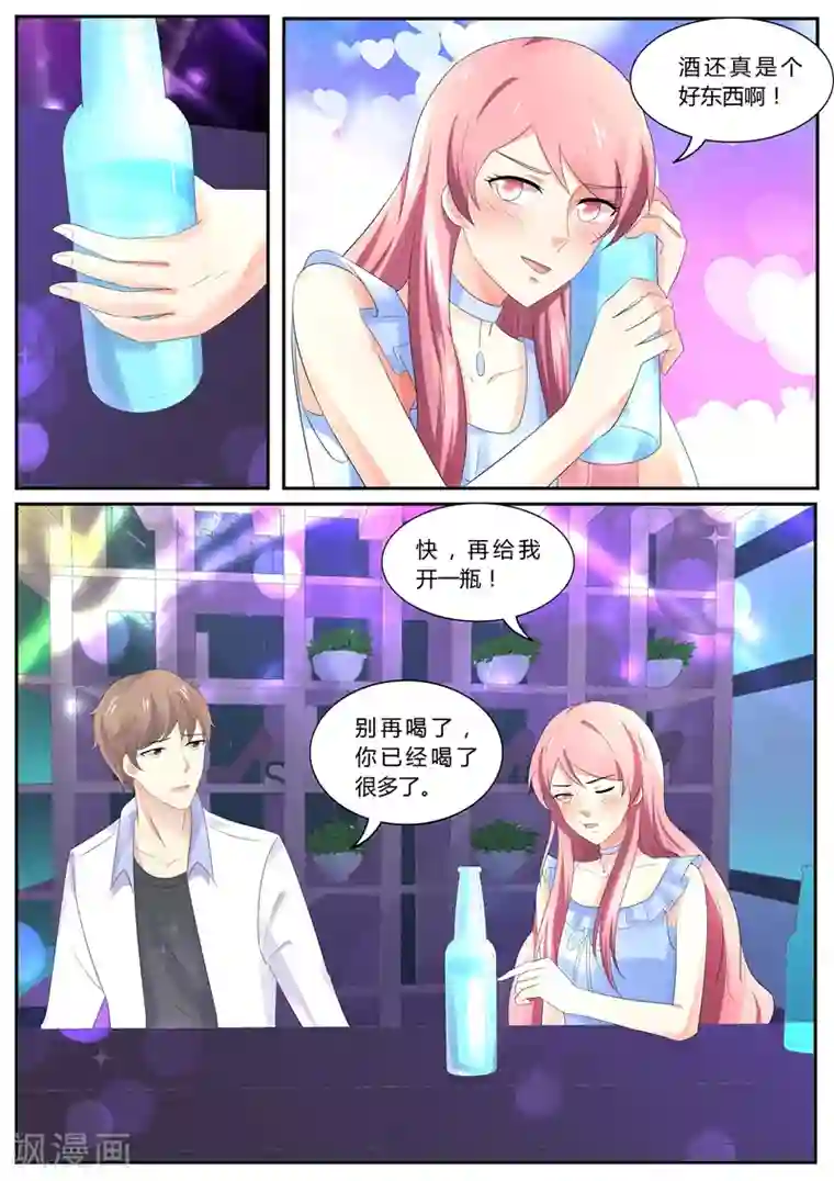 傅少的亿万甜妻第110话 借酒浇愁