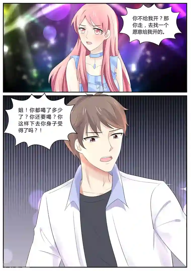 傅少的亿万甜妻第110话 借酒浇愁