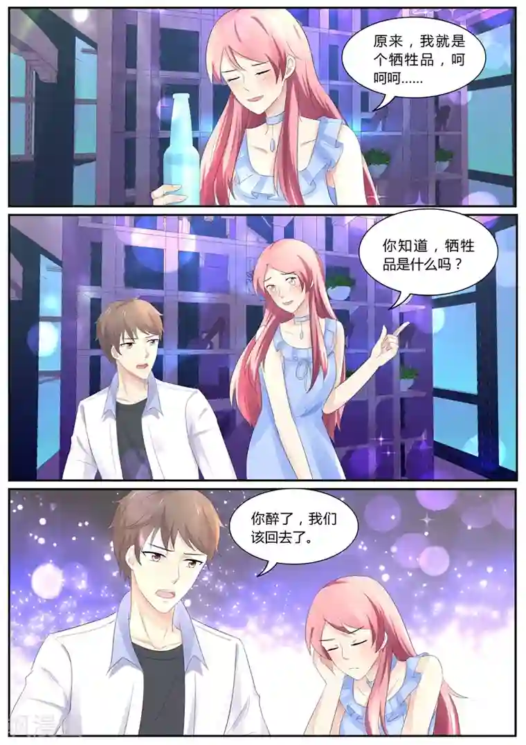 傅少的亿万甜妻第110话 借酒浇愁