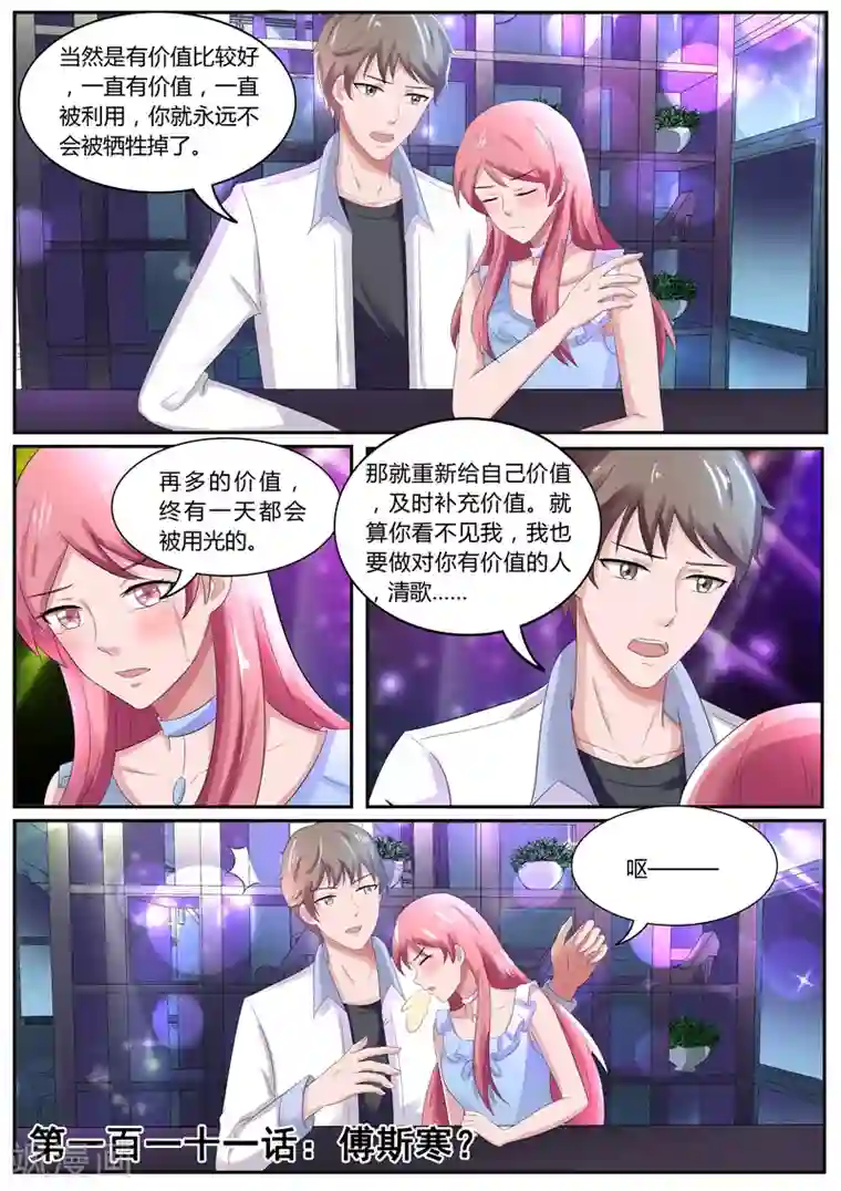 傅少的亿万甜妻第111话 清歌酒吧被调戏