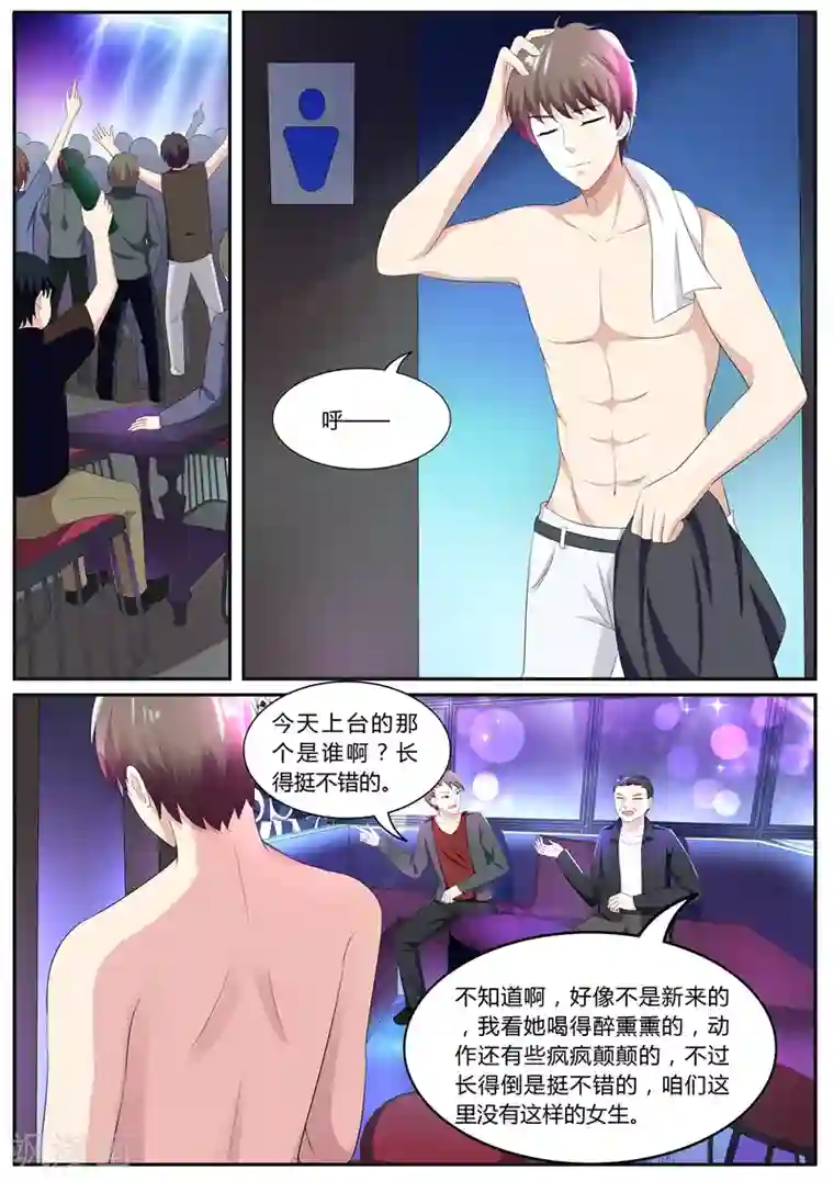 傅少的亿万甜妻第111话 清歌酒吧被调戏