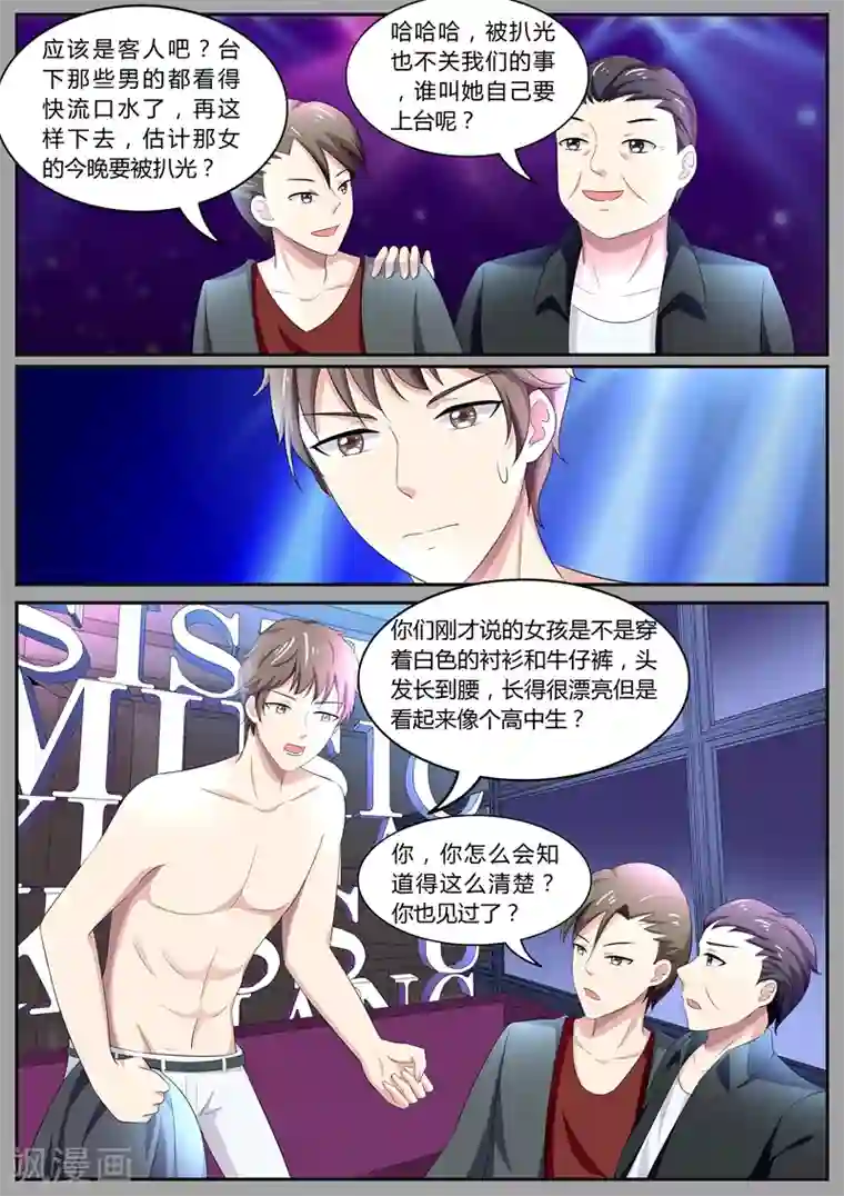 傅少的亿万甜妻第111话 清歌酒吧被调戏