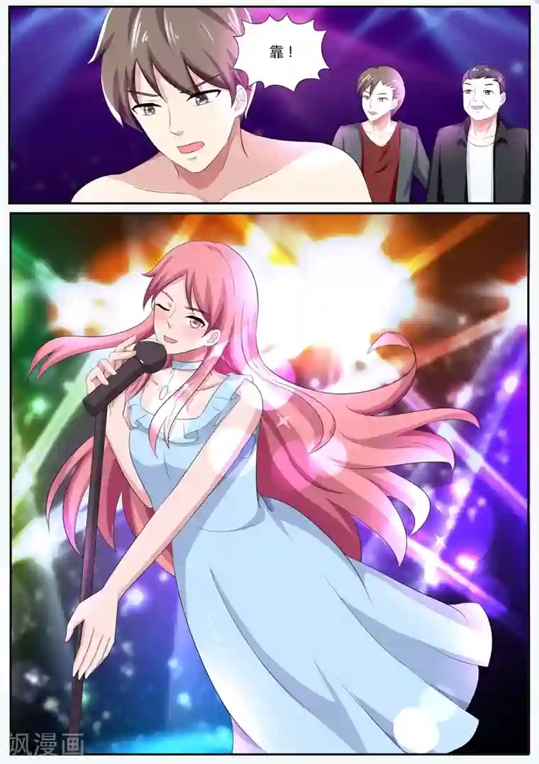 傅少的亿万甜妻第111话 清歌酒吧被调戏