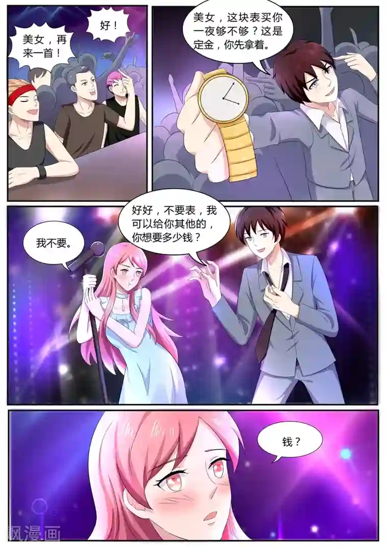 傅少的亿万甜妻第111话 清歌酒吧被调戏