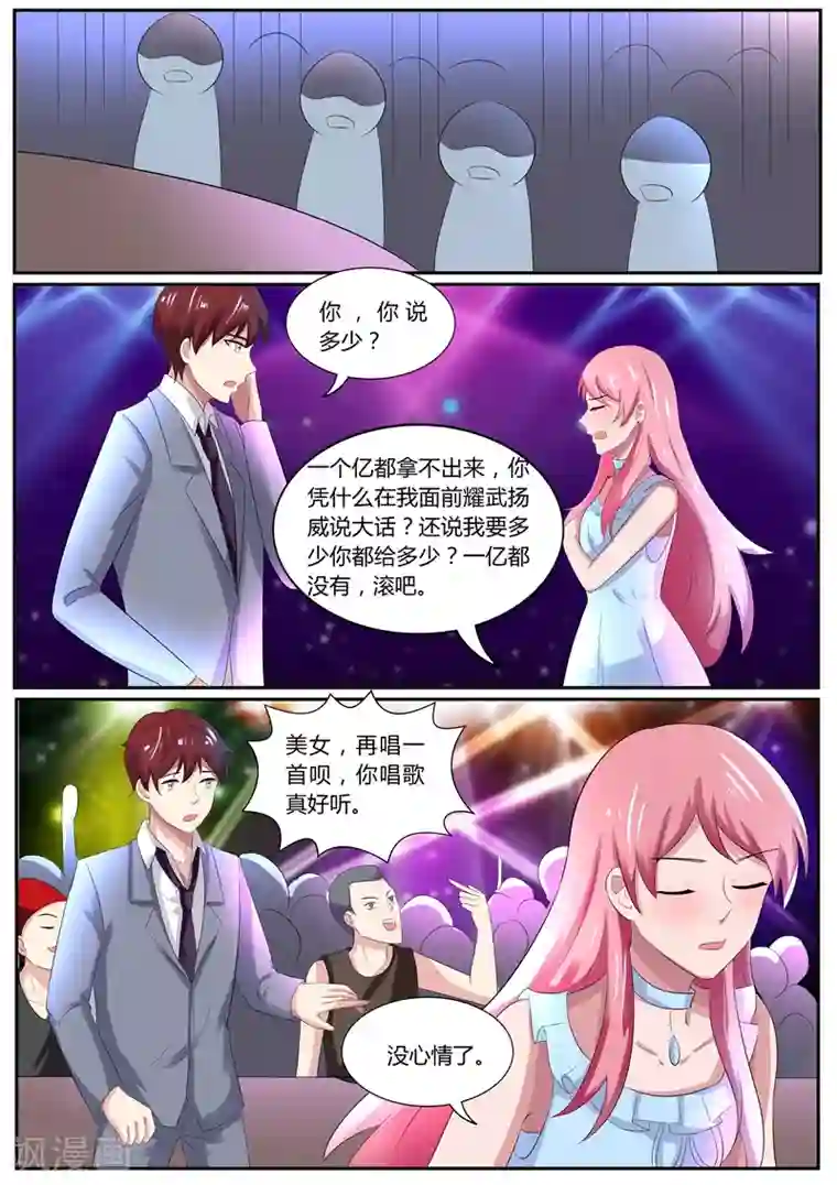 傅少的亿万甜妻第111话 清歌酒吧被调戏