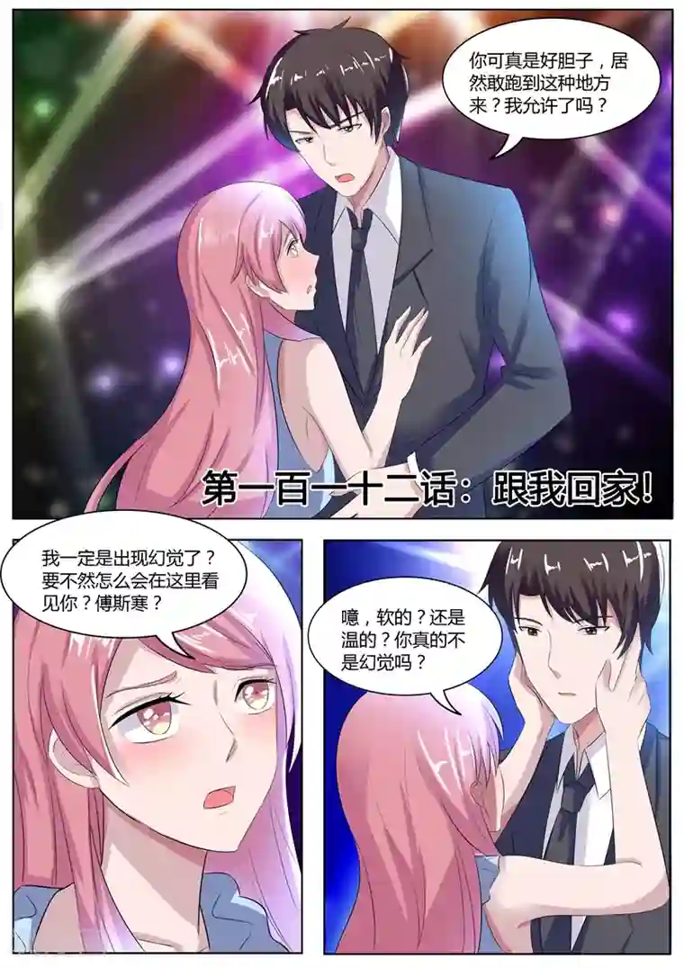 傅少的亿万甜妻第112话 跟我回家