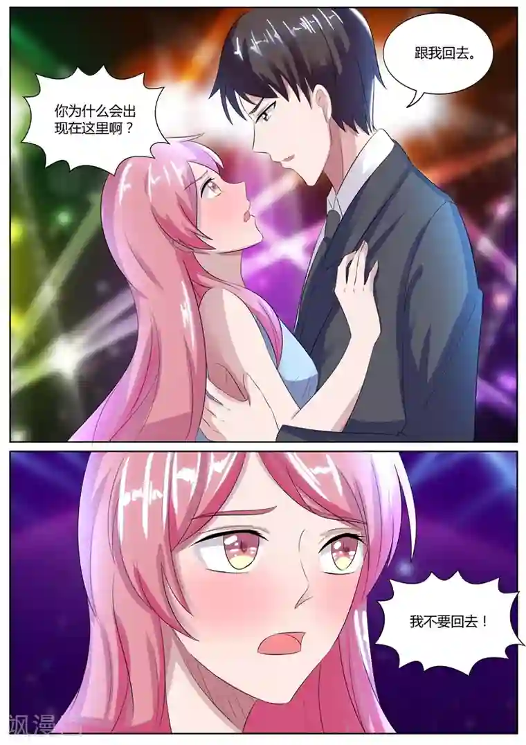 傅少的亿万甜妻第112话 跟我回家