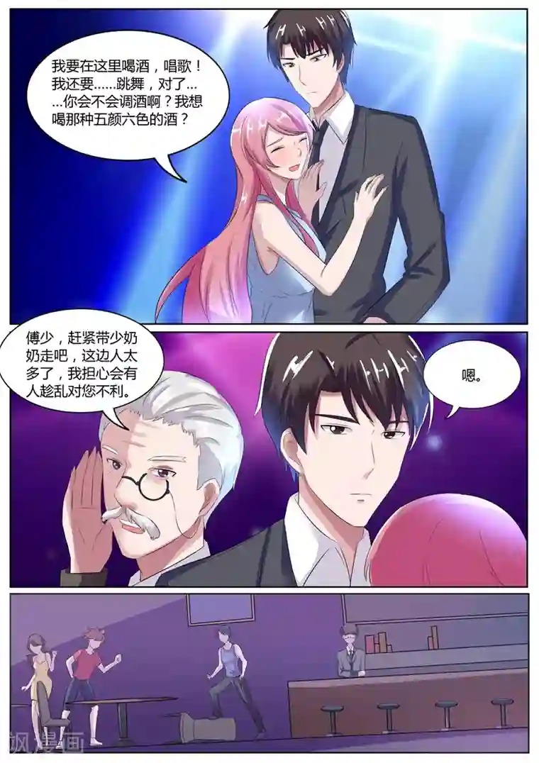 傅少的亿万甜妻第112话 跟我回家