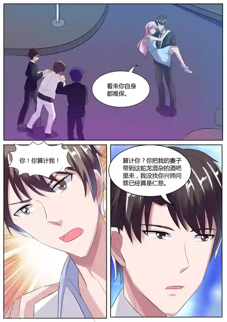 傅少的亿万甜妻第112话 跟我回家