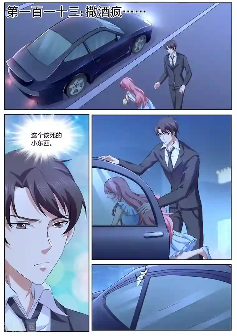 傅少的亿万甜妻第113话 撒酒疯