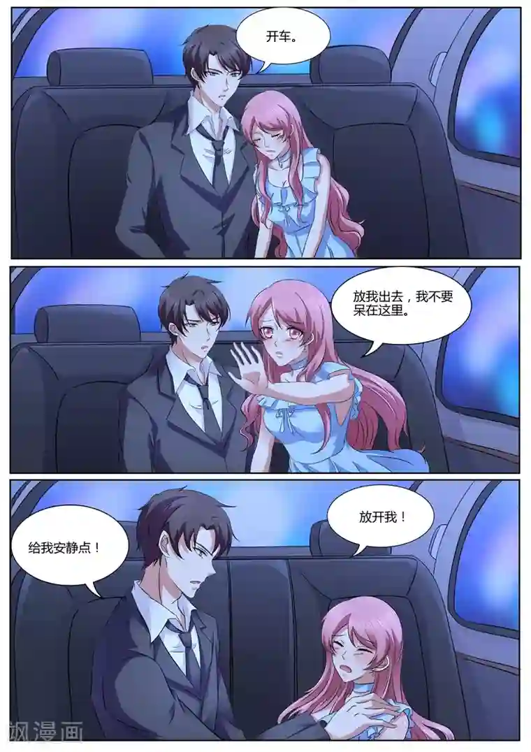 傅少的亿万甜妻第113话 撒酒疯