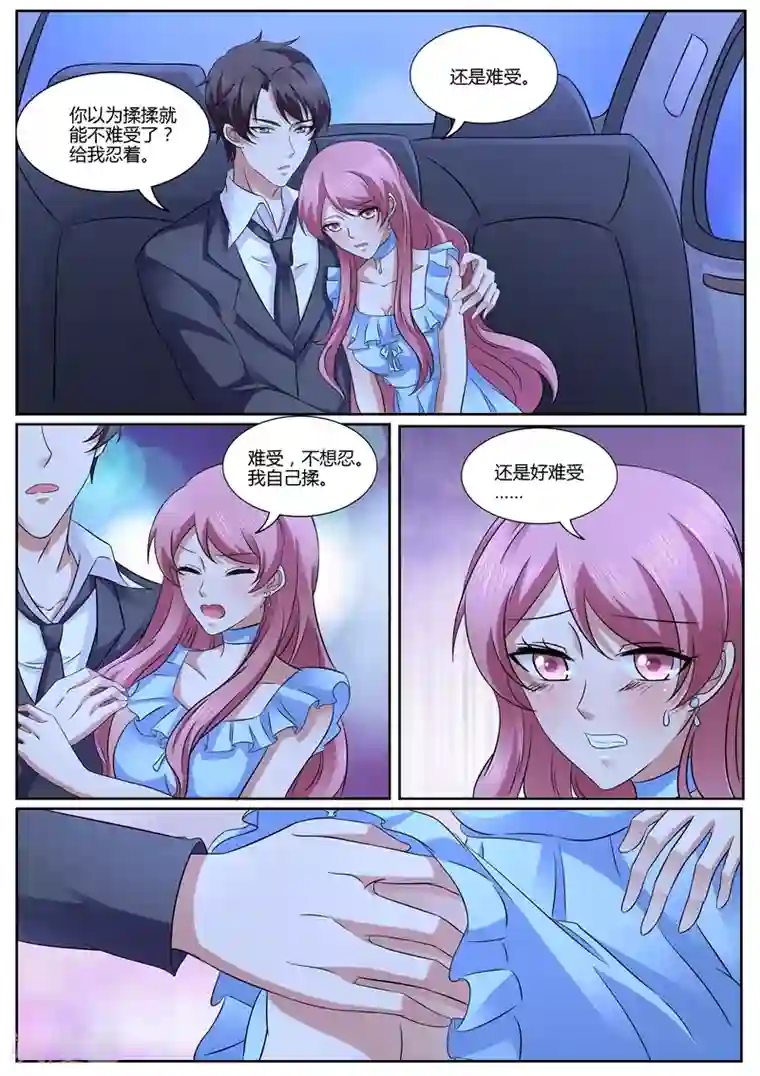 傅少的亿万甜妻第113话 撒酒疯