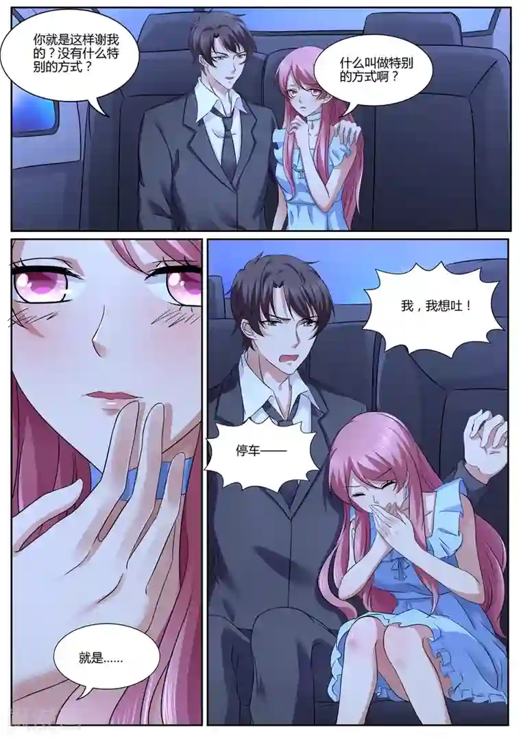 傅少的亿万甜妻第113话 撒酒疯