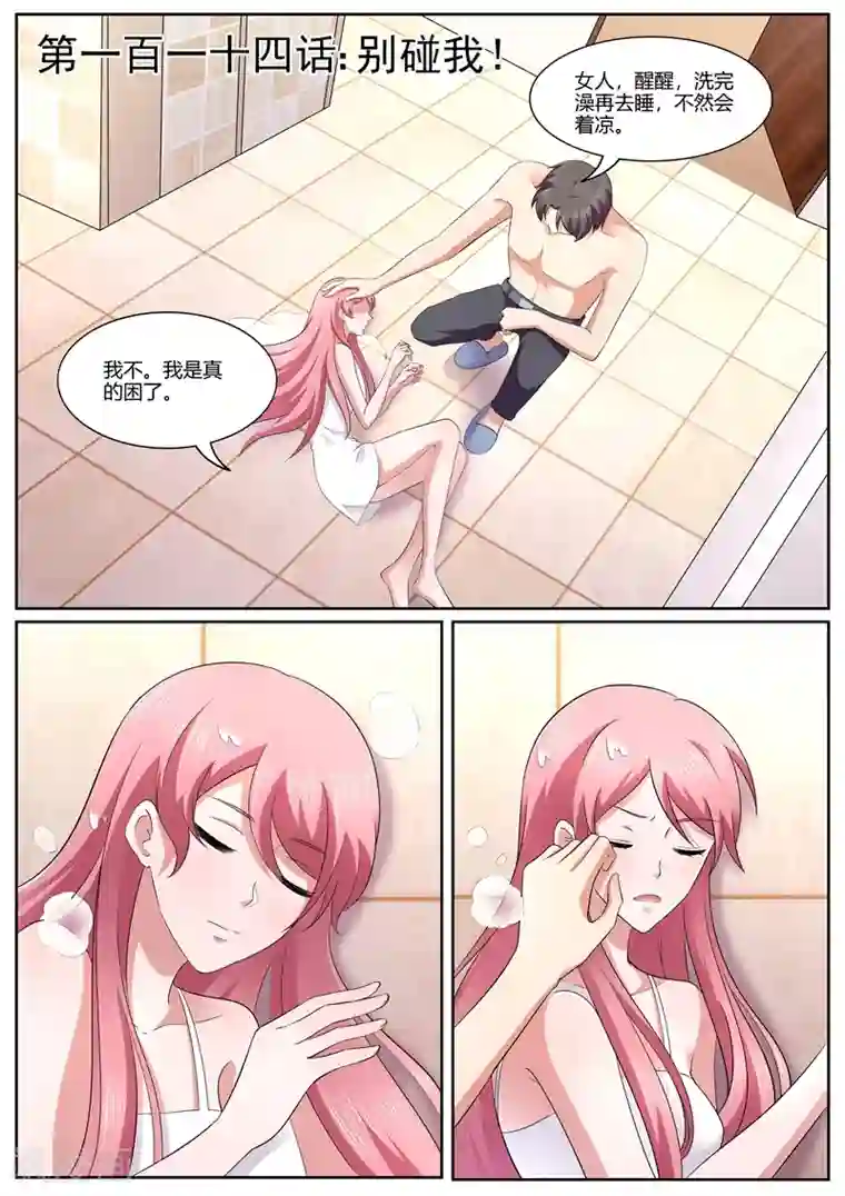 傅少的亿万甜妻第114话 别碰我