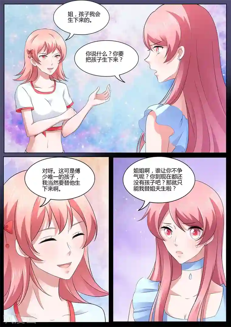 傅少的亿万甜妻第114话 别碰我