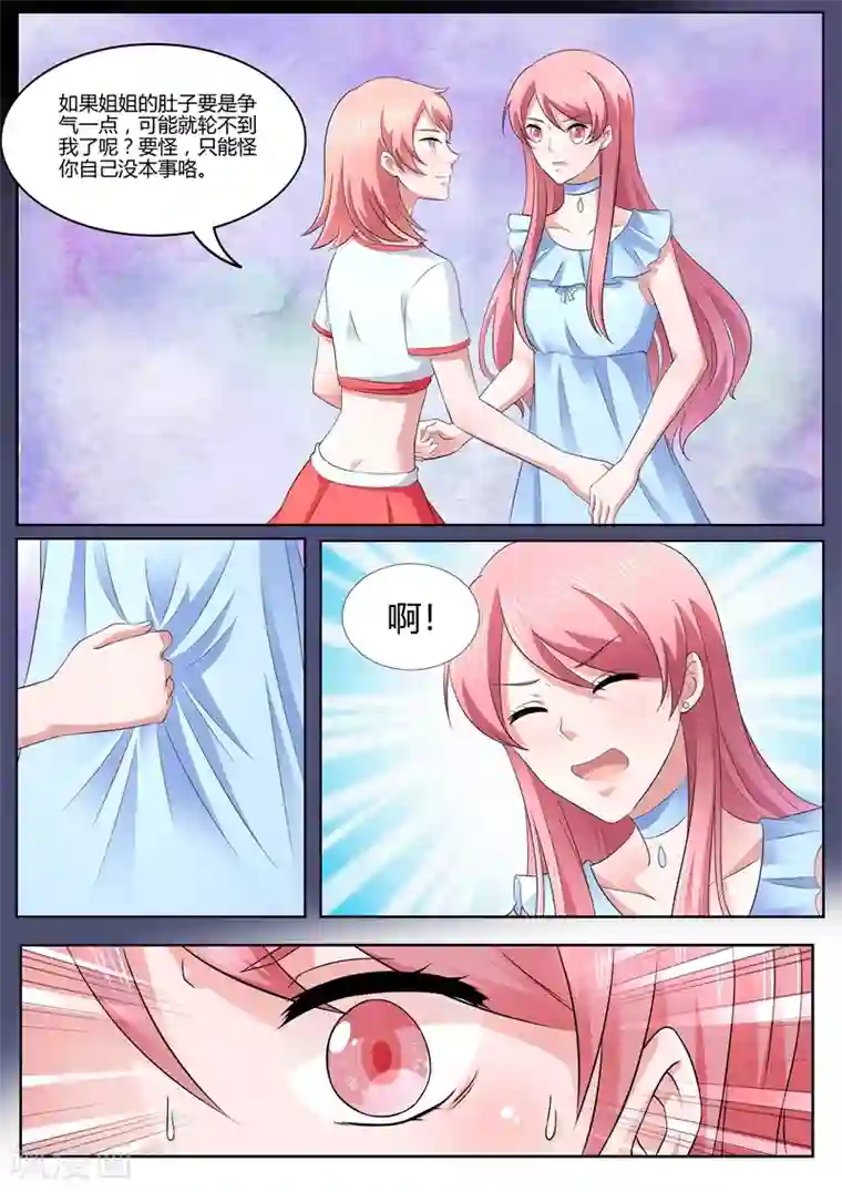 傅少的亿万甜妻第114话 别碰我