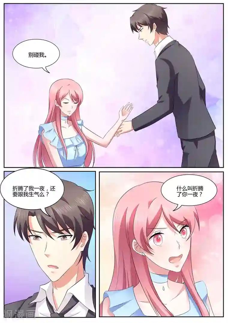 傅少的亿万甜妻第114话 别碰我