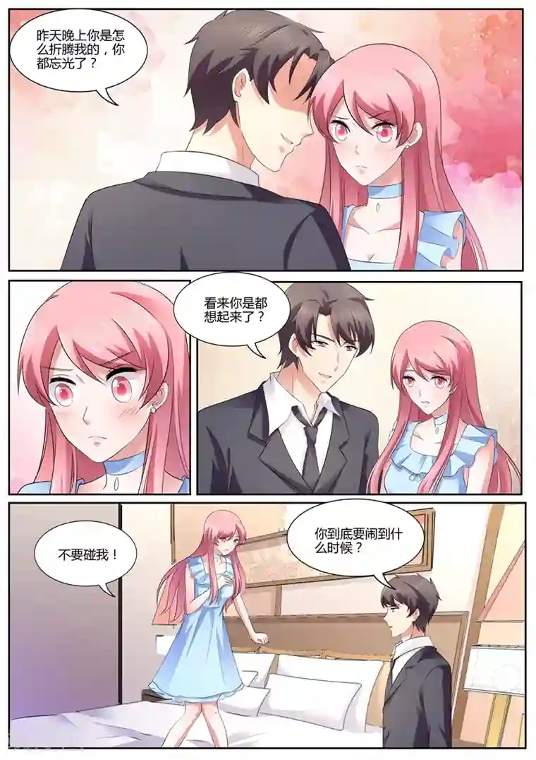 傅少的亿万甜妻第114话 别碰我