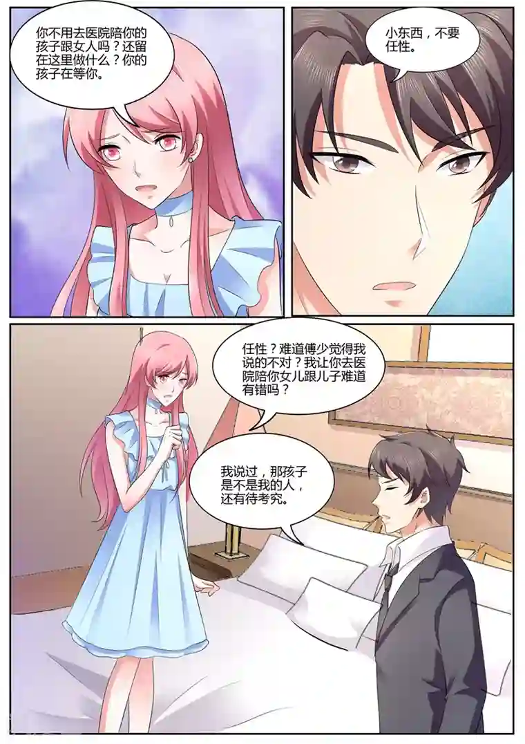 傅少的亿万甜妻第114话 别碰我