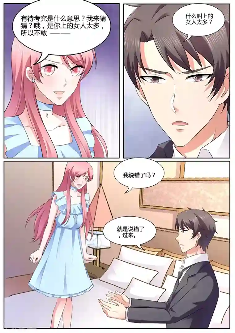 傅少的亿万甜妻第114话 别碰我