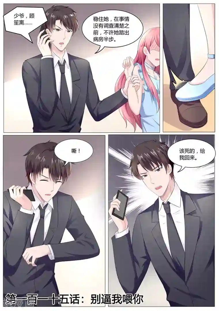 傅少的亿万甜妻第115话 不要逼我喂你