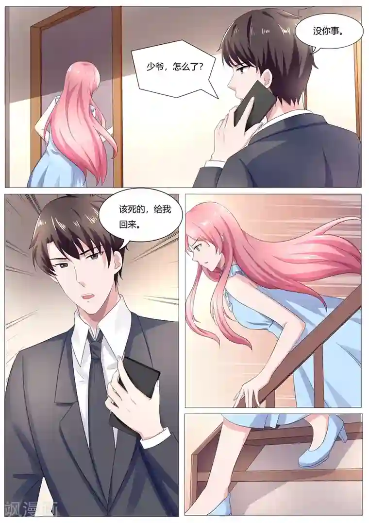 傅少的亿万甜妻第115话 不要逼我喂你