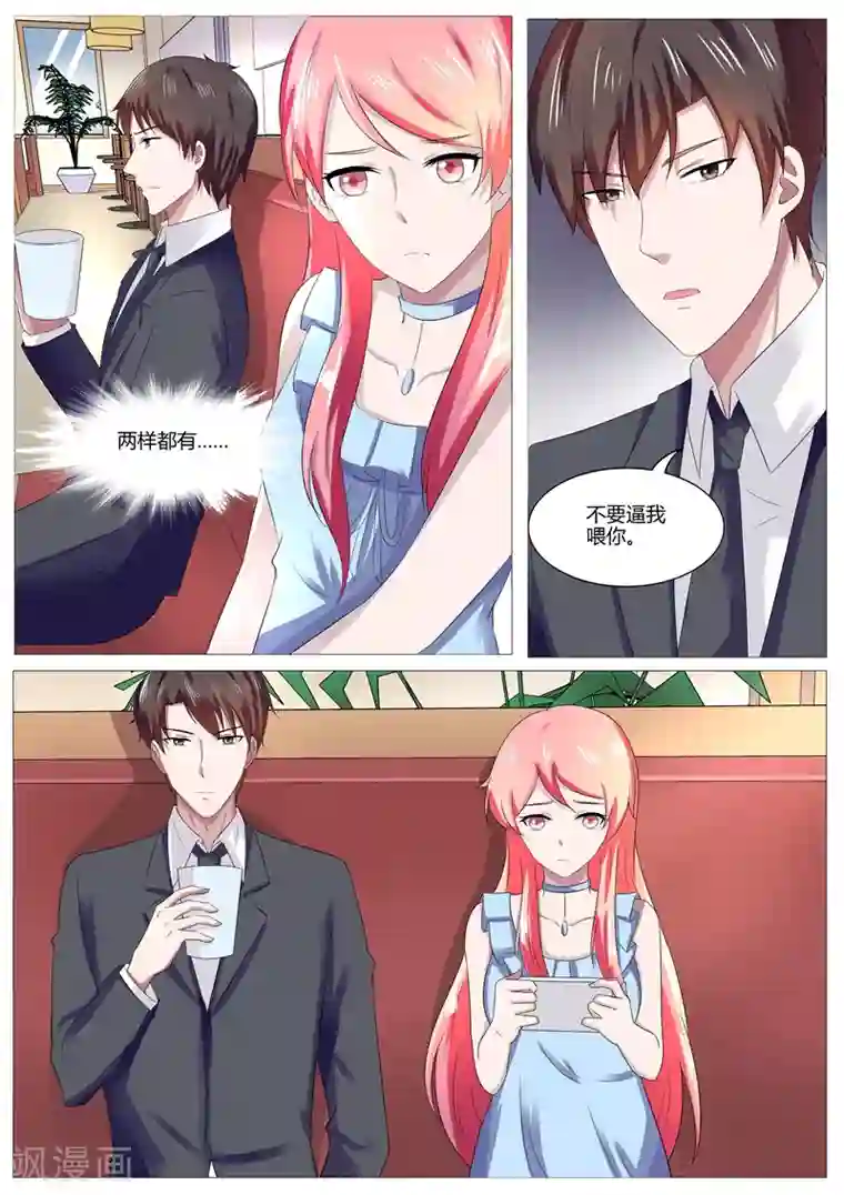 傅少的亿万甜妻第115话 不要逼我喂你