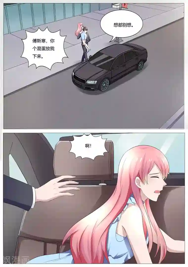 傅少的亿万甜妻第115话 不要逼我喂你