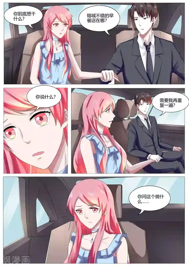 傅少的亿万甜妻第115话 不要逼我喂你