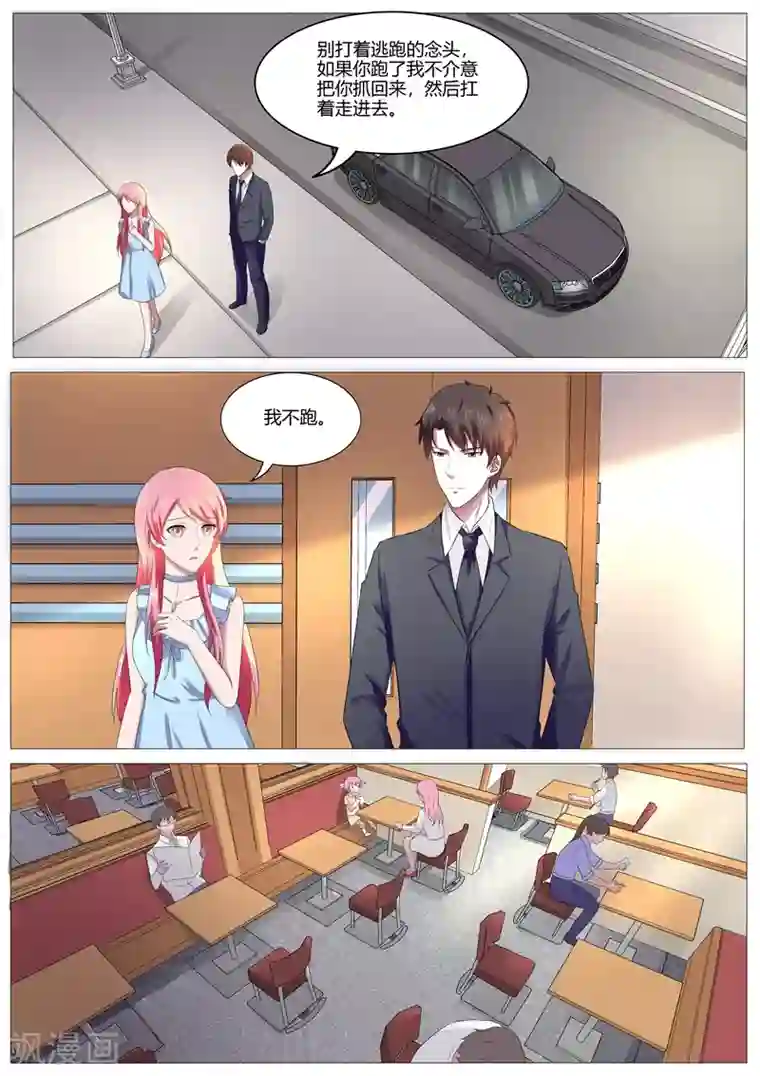 傅少的亿万甜妻第115话 不要逼我喂你