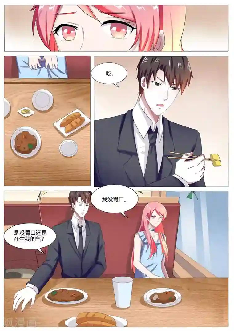 傅少的亿万甜妻第115话 不要逼我喂你