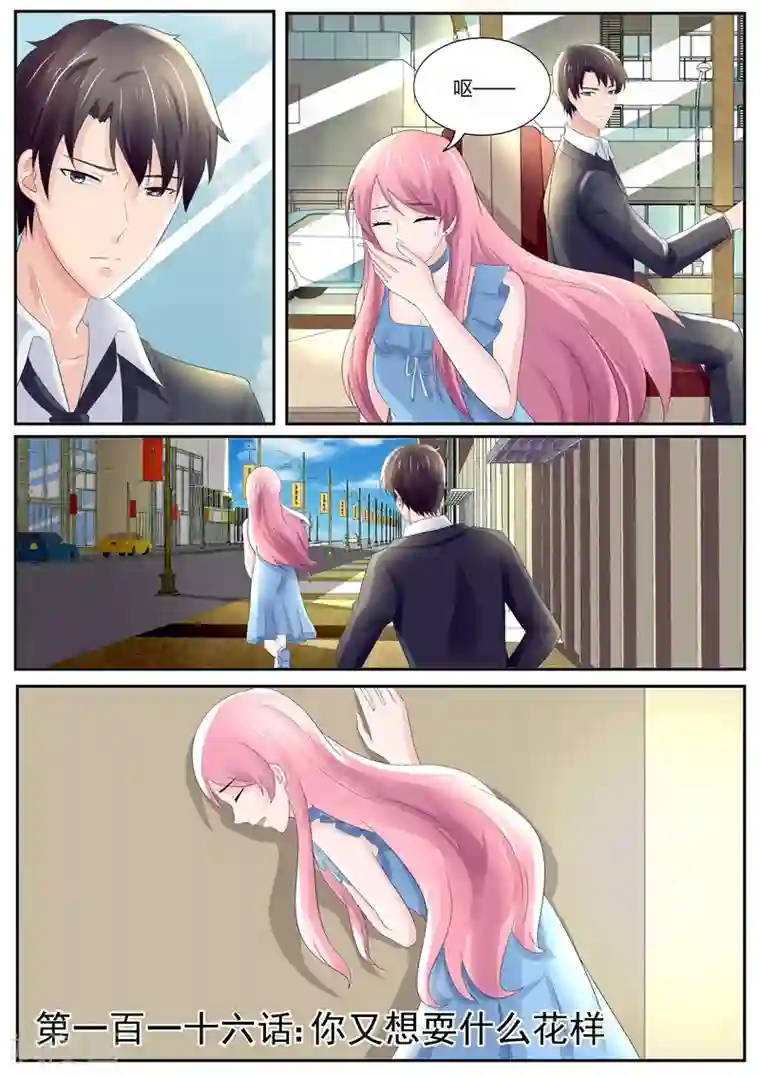 傅少的亿万甜妻第116话 你又想耍什么花样？