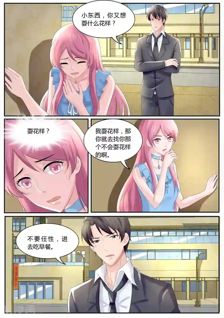 傅少的亿万甜妻第116话 你又想耍什么花样？