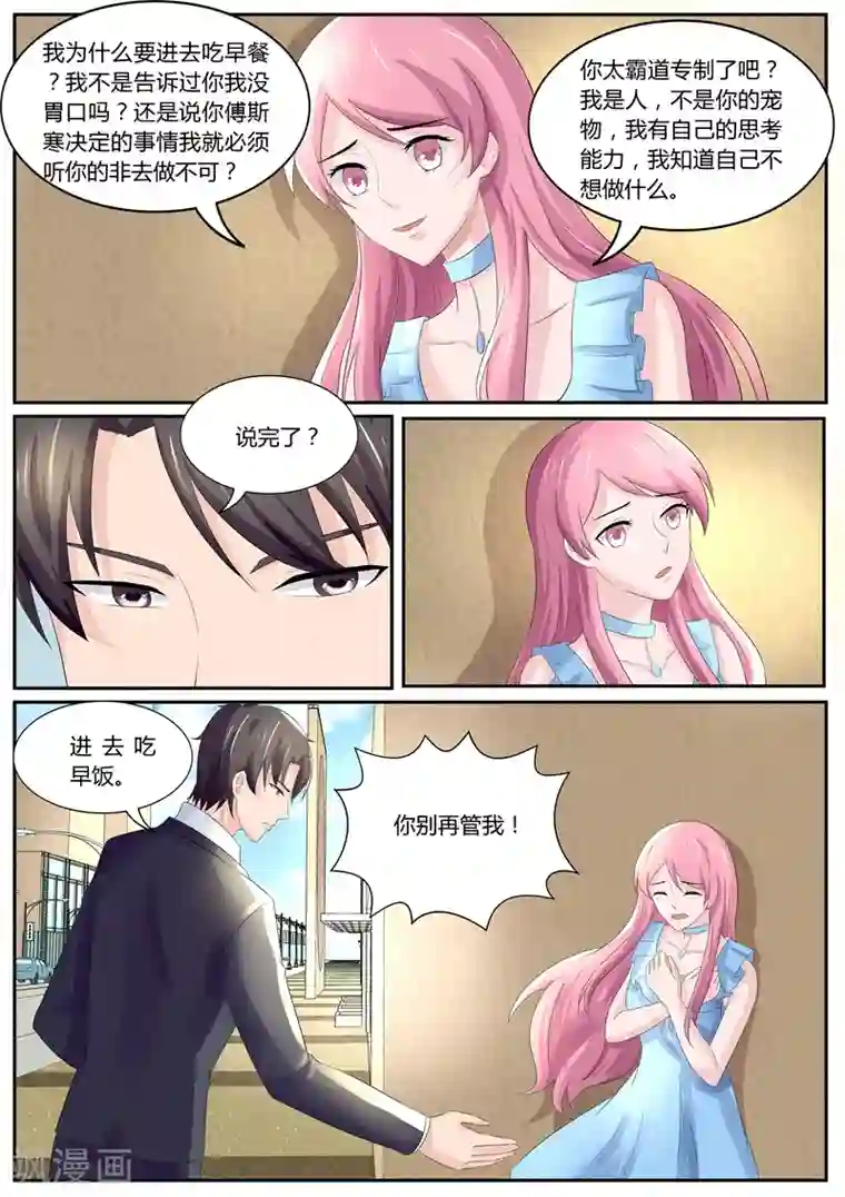 傅少的亿万甜妻第116话 你又想耍什么花样？