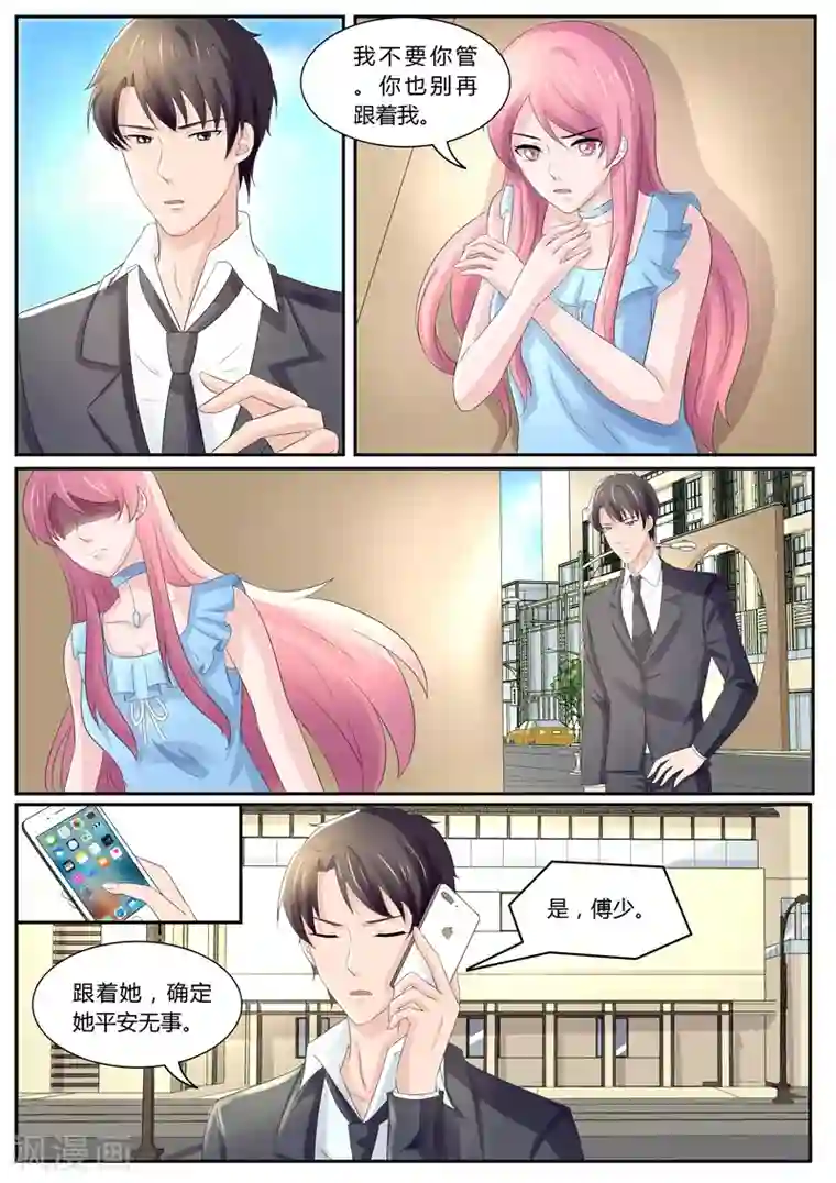 傅少的亿万甜妻第116话 你又想耍什么花样？