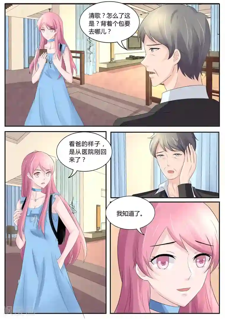 傅少的亿万甜妻第116话 你又想耍什么花样？