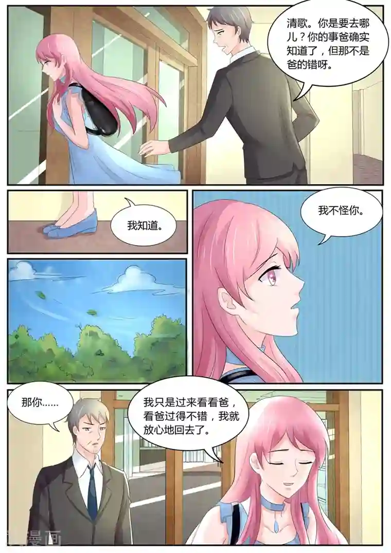 傅少的亿万甜妻第116话 你又想耍什么花样？