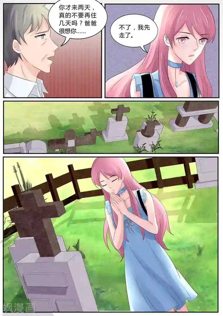 傅少的亿万甜妻第116话 你又想耍什么花样？