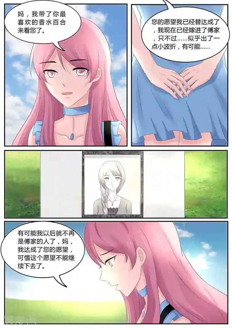 傅少的亿万甜妻第116话 你又想耍什么花样？