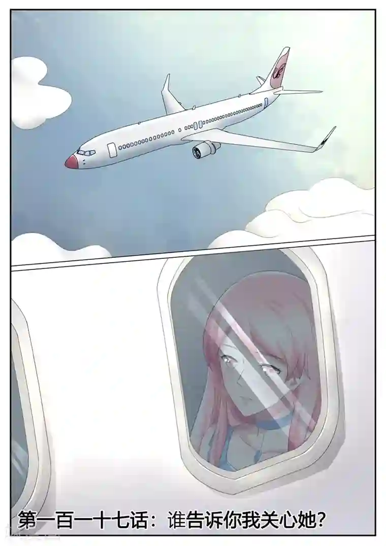 傅少的亿万甜妻第117话 谁跟你说我关心她？