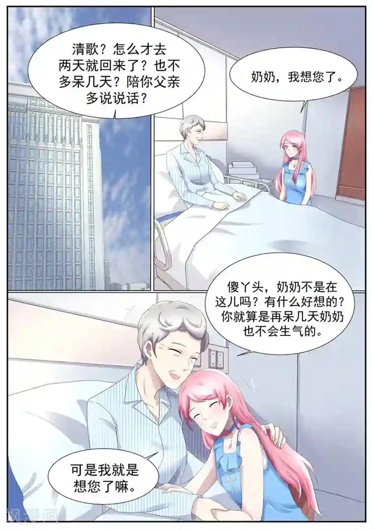 傅少的亿万甜妻第117话 谁跟你说我关心她？