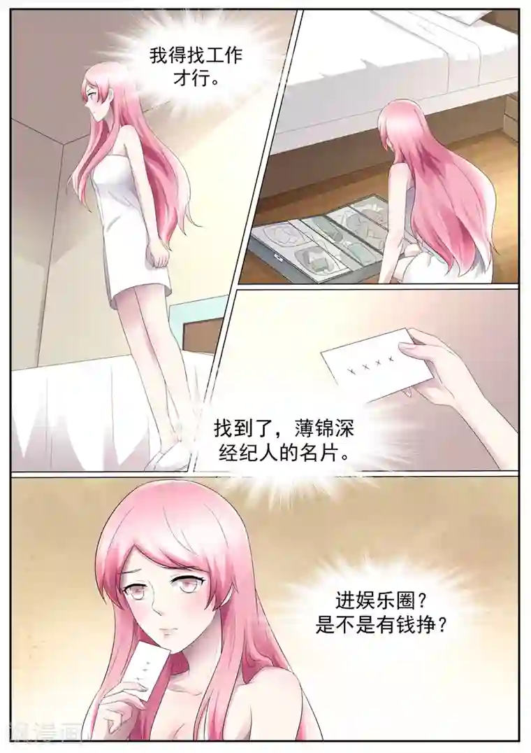 傅少的亿万甜妻第117话 谁跟你说我关心她？