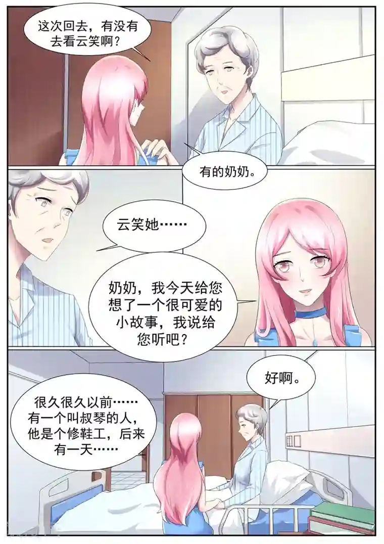 傅少的亿万甜妻第117话 谁跟你说我关心她？