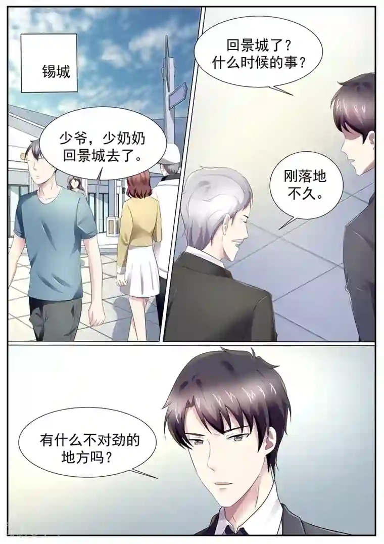 傅少的亿万甜妻第117话 谁跟你说我关心她？