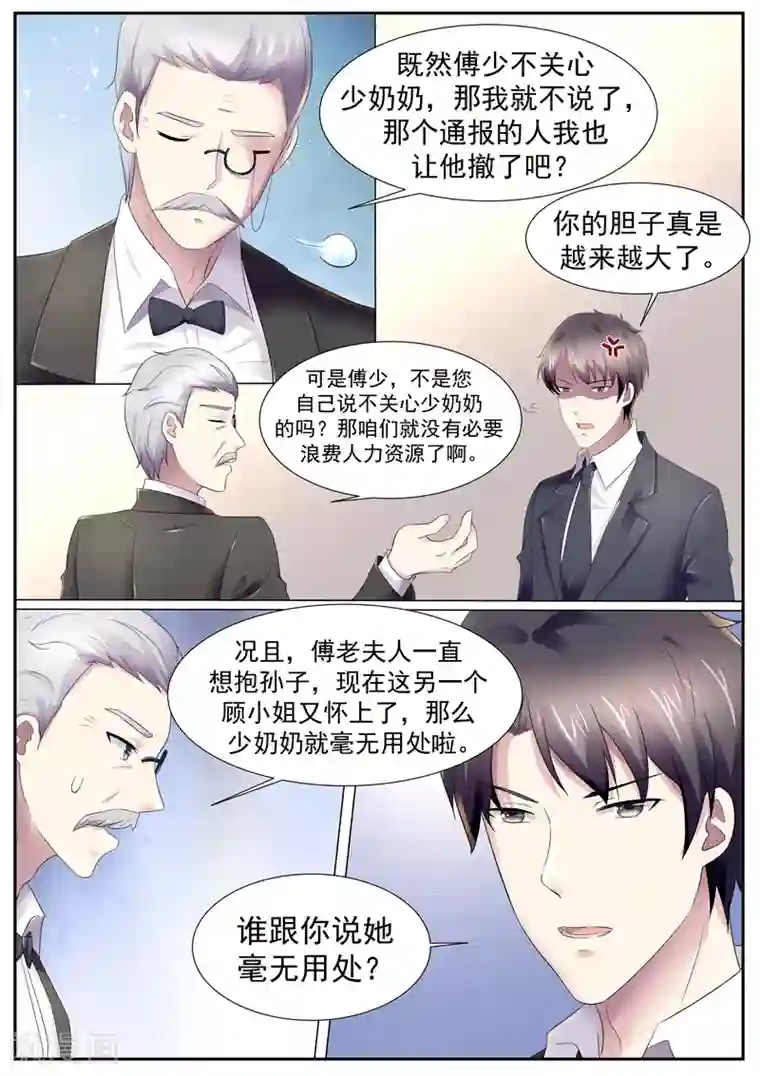 傅少的亿万甜妻第117话 谁跟你说我关心她？