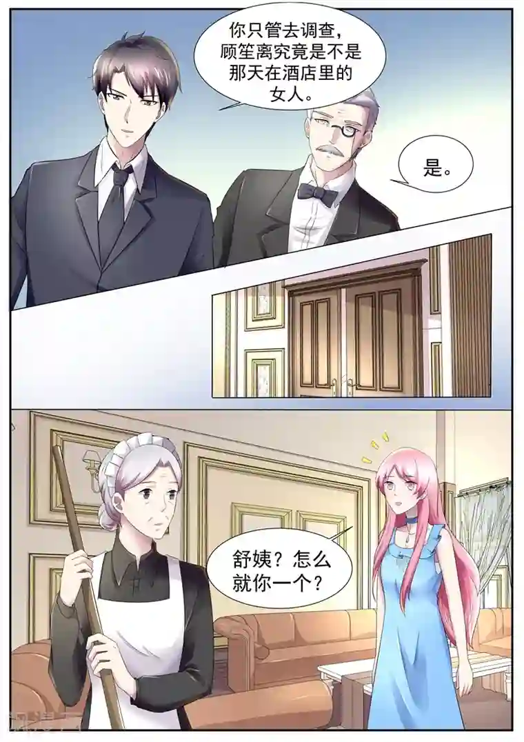 傅少的亿万甜妻第117话 谁跟你说我关心她？